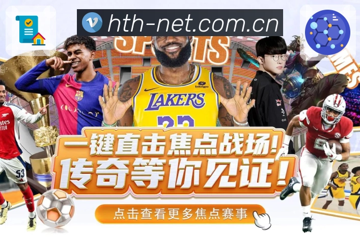 <strong>华体会</strong>找比赛更快App截图